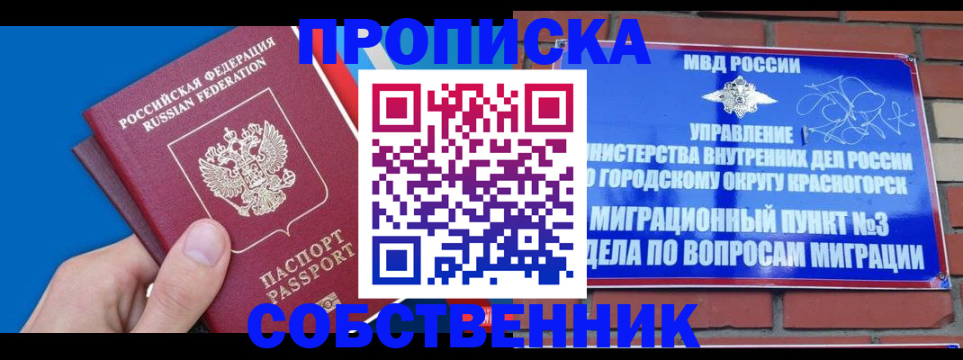 прописка штамп в Бабаево