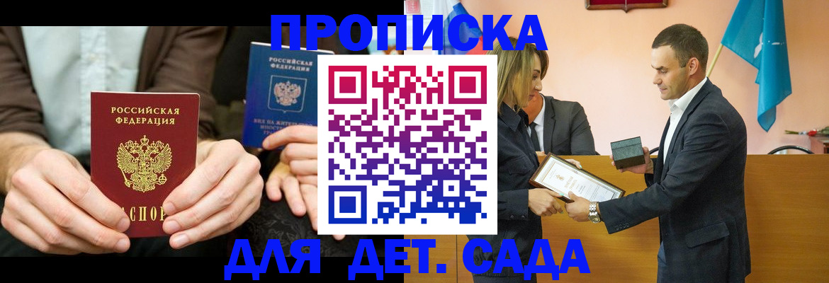 прописка 2025 в Бабаево