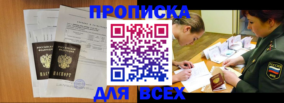 прописка для работы в Бабаево