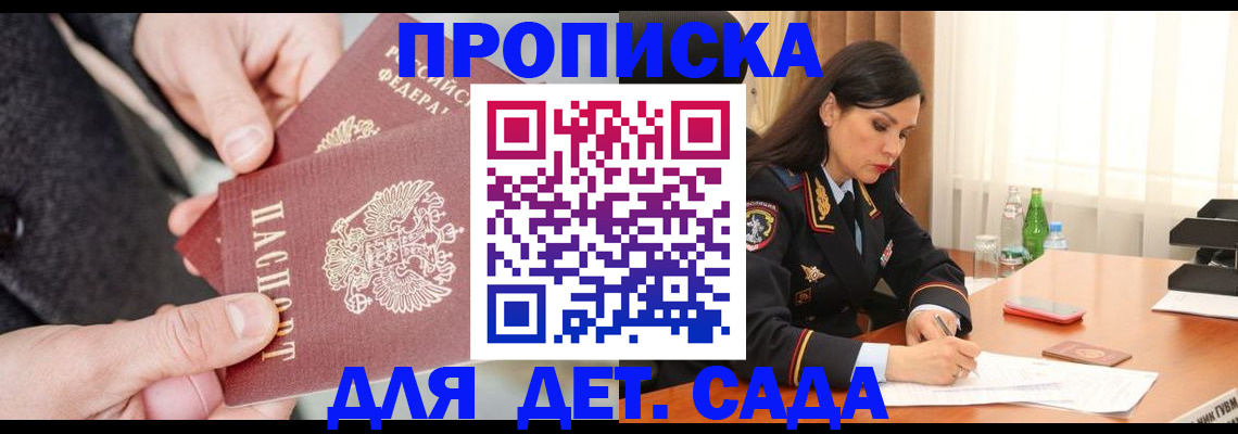 купить прописку в Бабаево