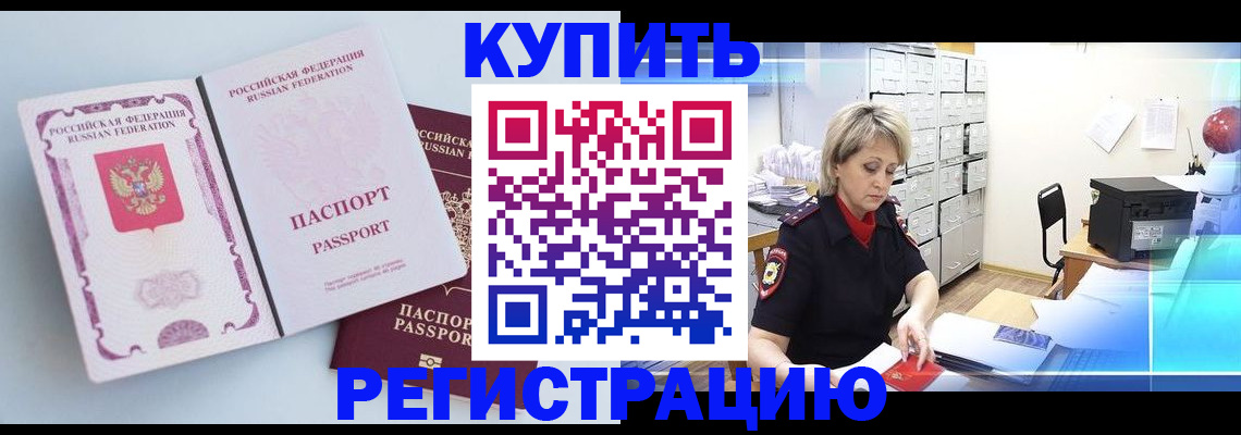 прописка для военкомата в Бабаево