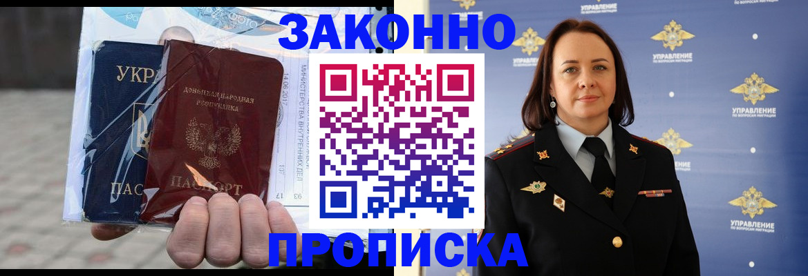 прописка 2025 в Бабаево