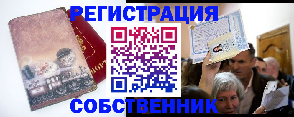 прописка законно в Бабаево